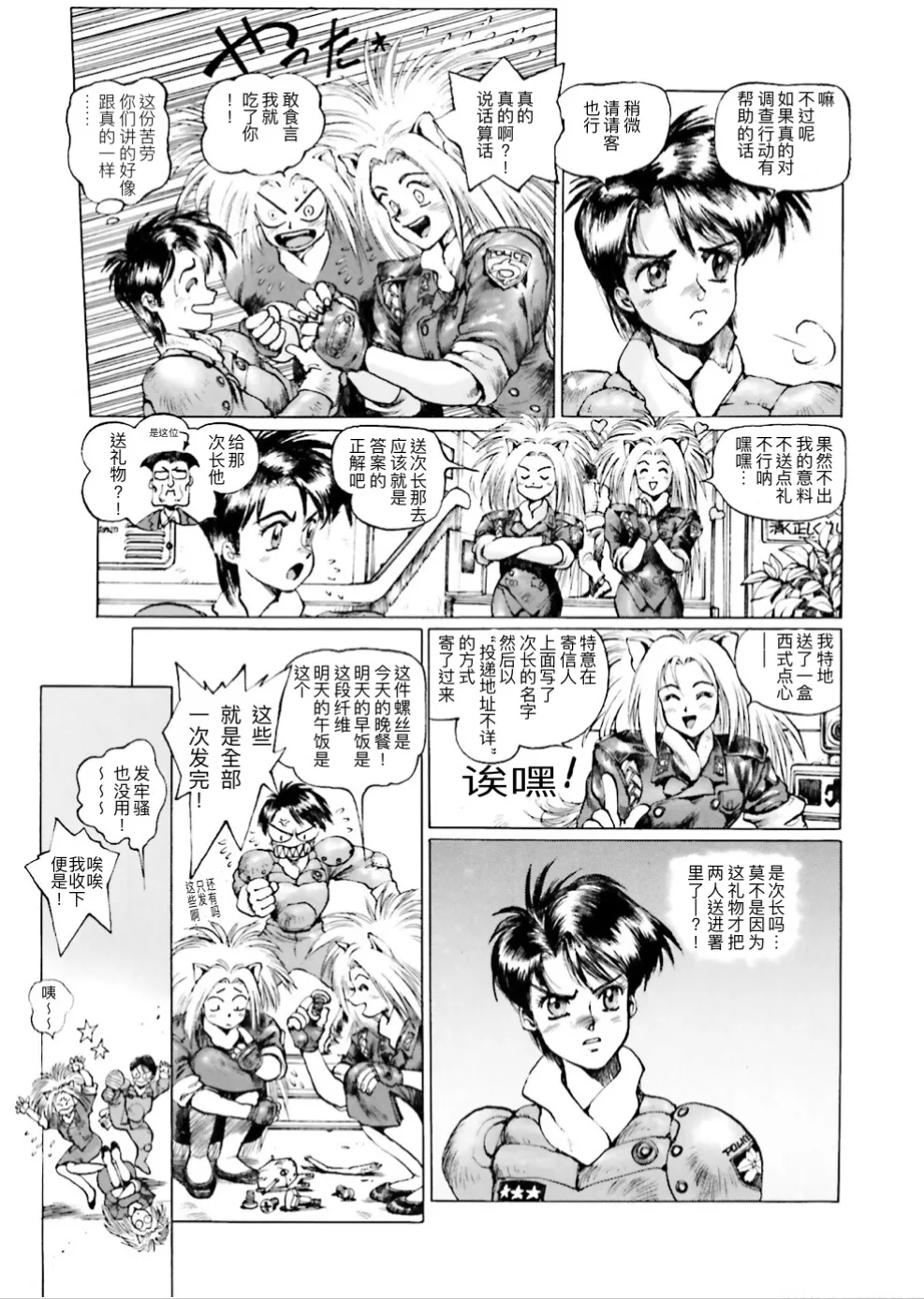 Masamune Shirow - Dominion Conflict 1 :No More Noise page 19 featuring annapuma dominion tank police parody - rough translation kemonomimi hentai manga - read online free