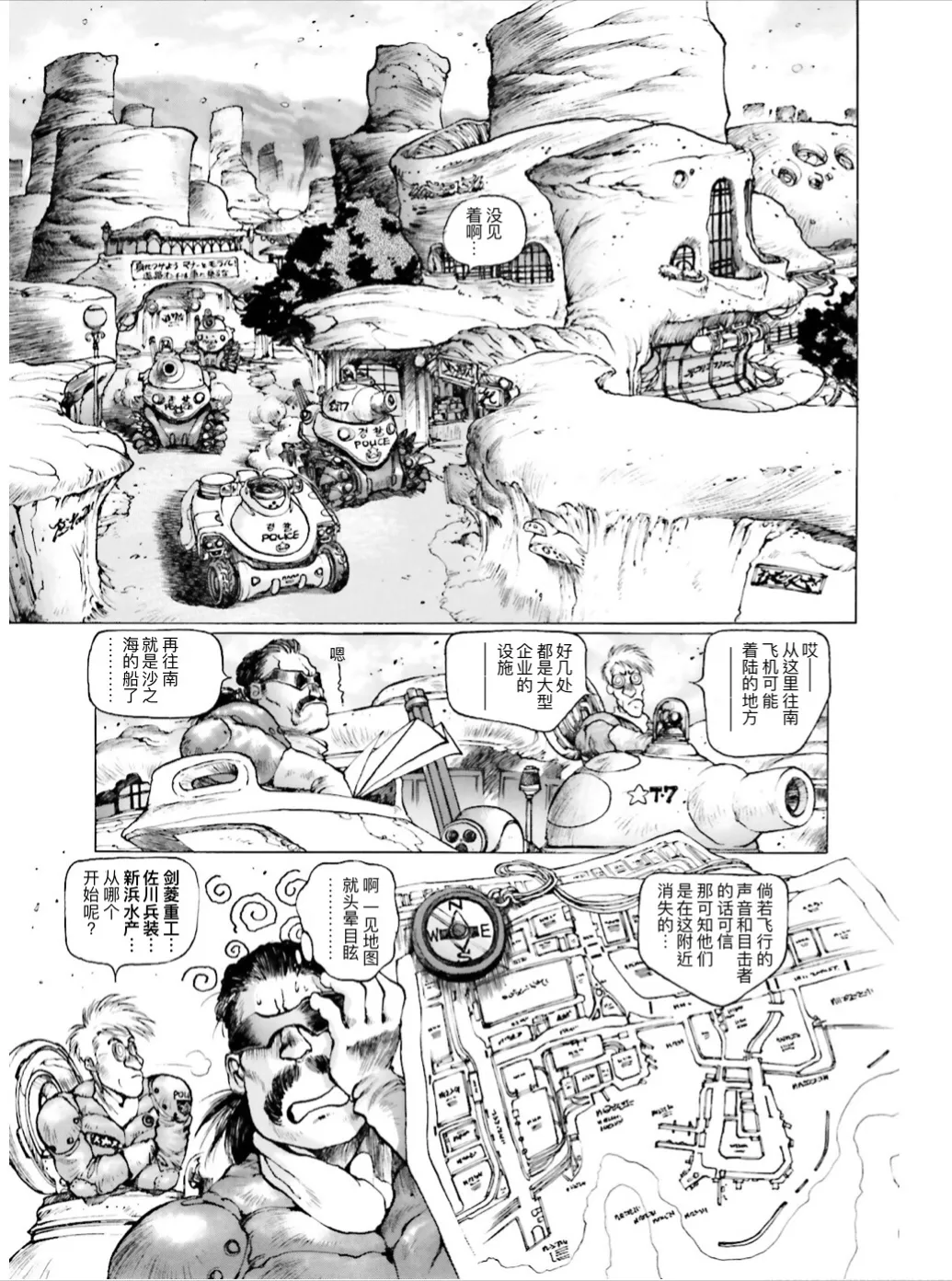 Masamune Shirow - Dominion Conflict 1 :No More Noise page 21 featuring annapuma dominion tank police parody - rough translation kemonomimi hentai manga - read online free