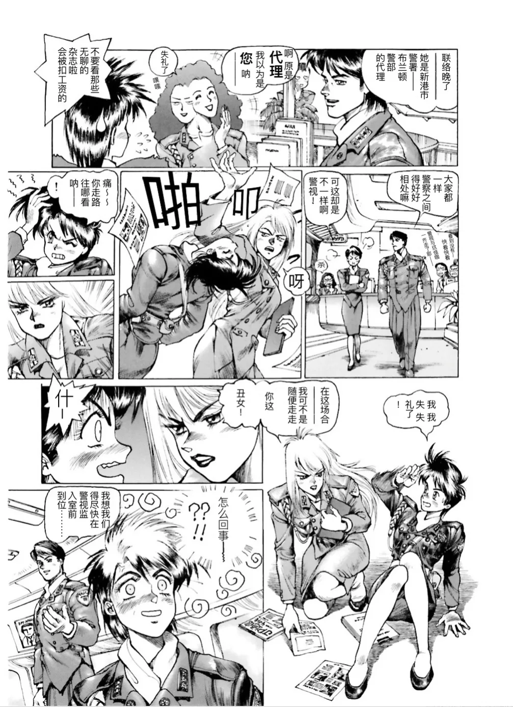 Masamune Shirow - Dominion Conflict 1 :No More Noise page 27 featuring annapuma dominion tank police parody - rough translation kemonomimi hentai manga - read online free