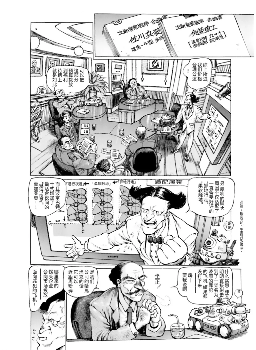 Masamune Shirow - Dominion Conflict 1 :No More Noise page 28 featuring annapuma dominion tank police parody - rough translation kemonomimi hentai manga - read online free