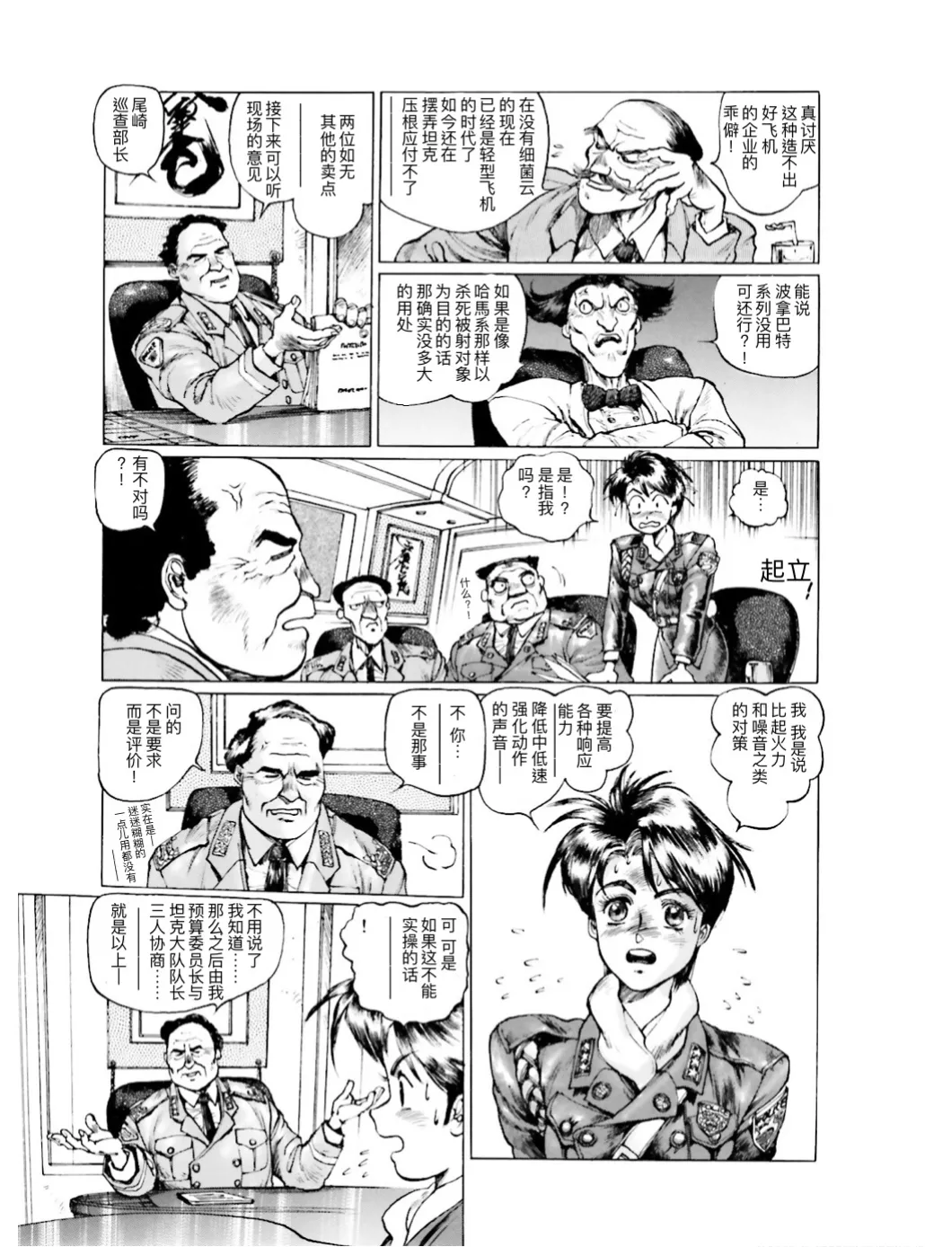 Masamune Shirow - Dominion Conflict 1 :No More Noise page 29 featuring annapuma dominion tank police parody - rough translation kemonomimi hentai manga - read online free