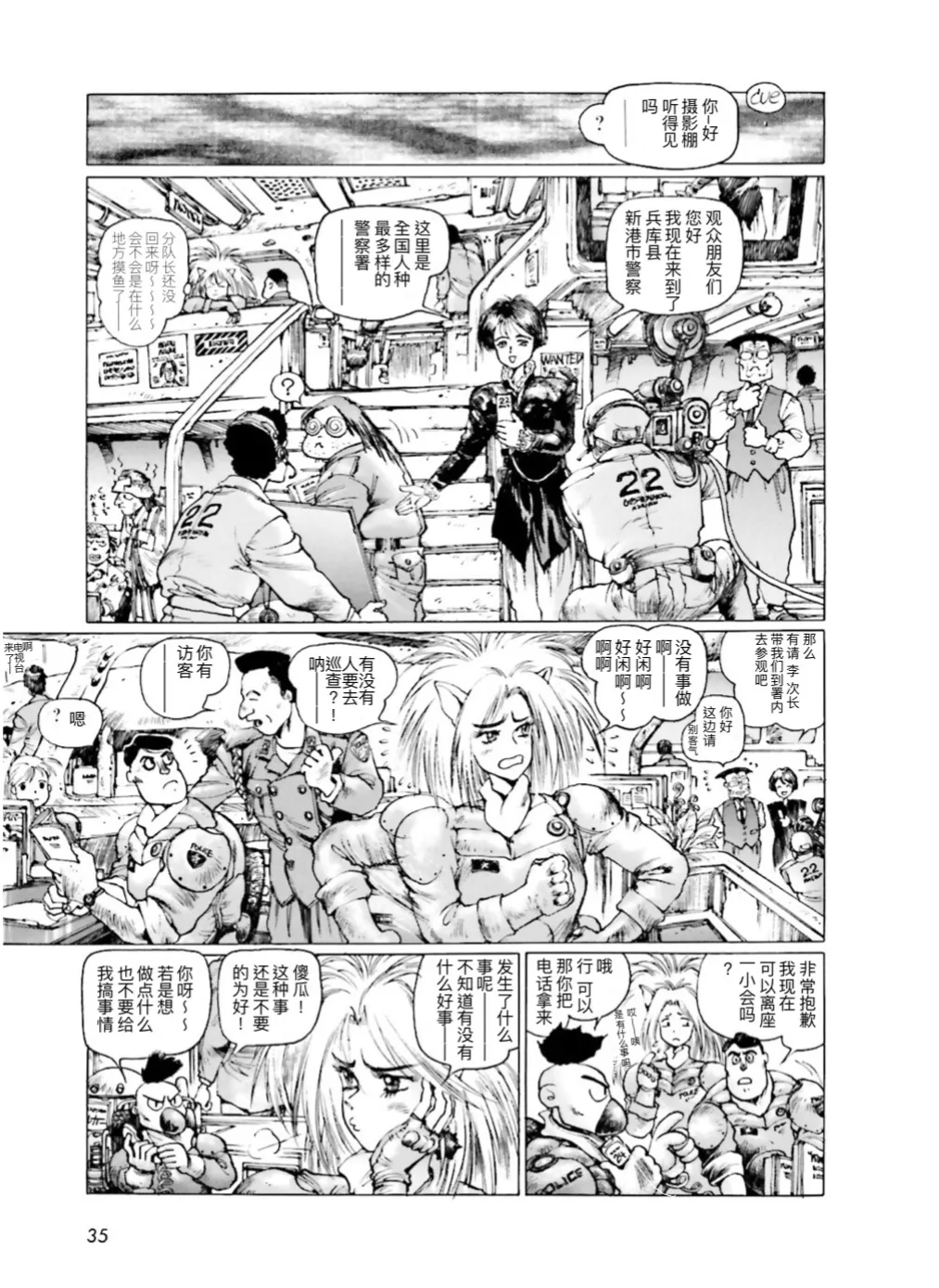 Masamune Shirow - Dominion Conflict 1 :No More Noise page 33 featuring unipuma dominion tank police parody - kemonomimi rough translation hentai manga - read online free