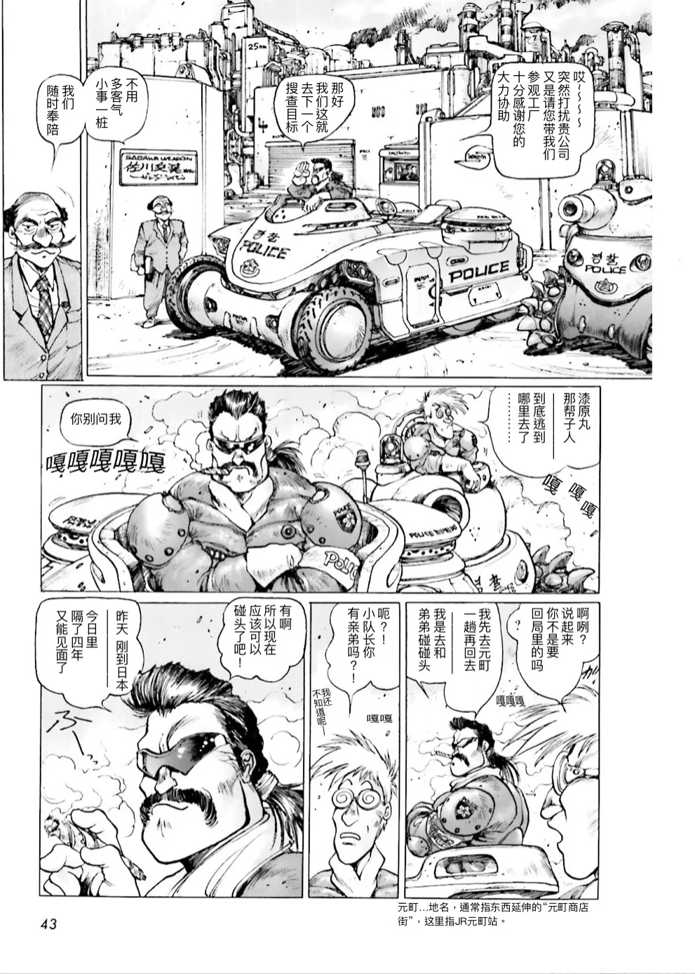Masamune Shirow - Dominion Conflict 1 :No More Noise page 41 featuring annapuma dominion tank police parody - rough translation kemonomimi hentai manga - read online free