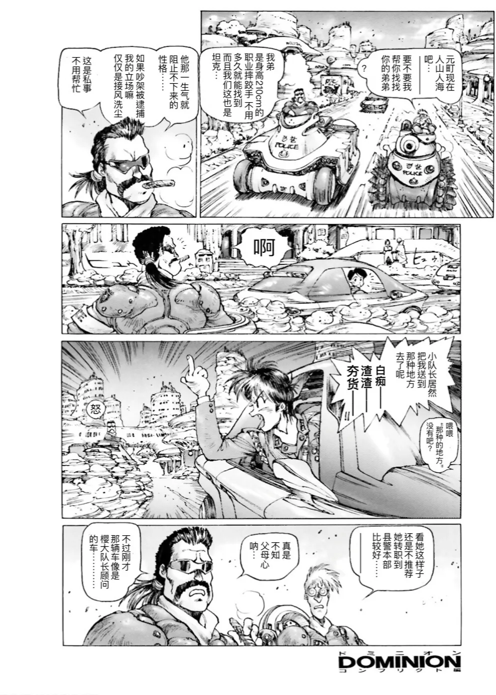 Masamune Shirow - Dominion Conflict 1 :No More Noise page 42 featuring unipuma dominion tank police parody - kemonomimi rough translation hentai manga - read online free