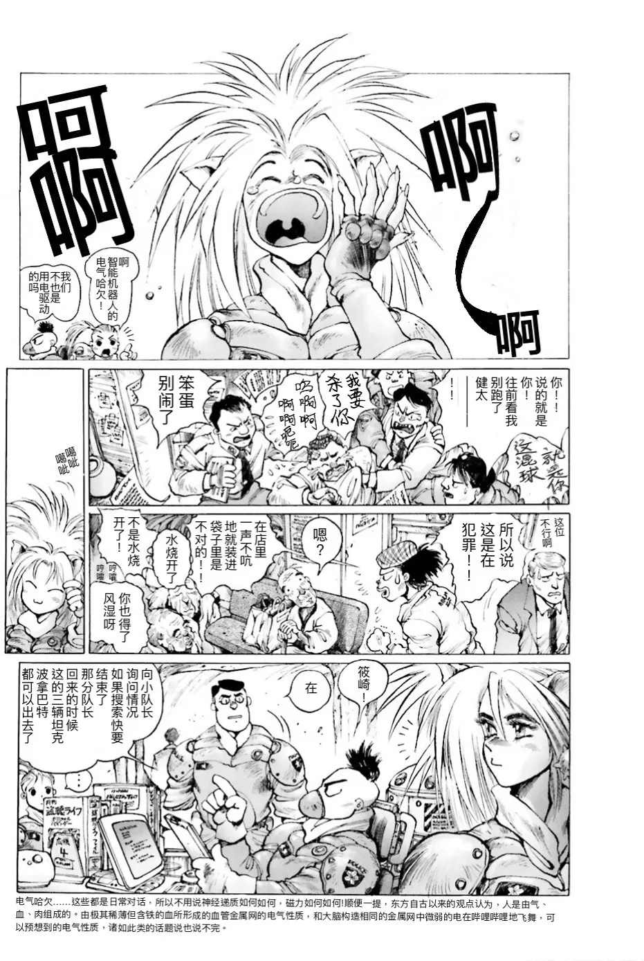 Masamune Shirow - Dominion Conflict 1 :No More Noise page 43 featuring unipuma dominion tank police parody - kemonomimi rough translation hentai manga - read online free