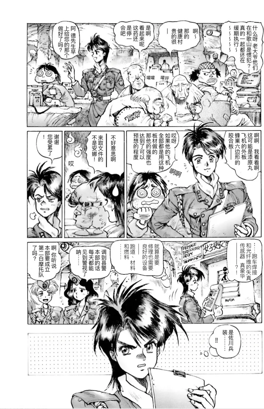 Masamune Shirow - Dominion Conflict 1 :No More Noise page 50 featuring unipuma dominion tank police parody - kemonomimi rough translation hentai manga - read online free