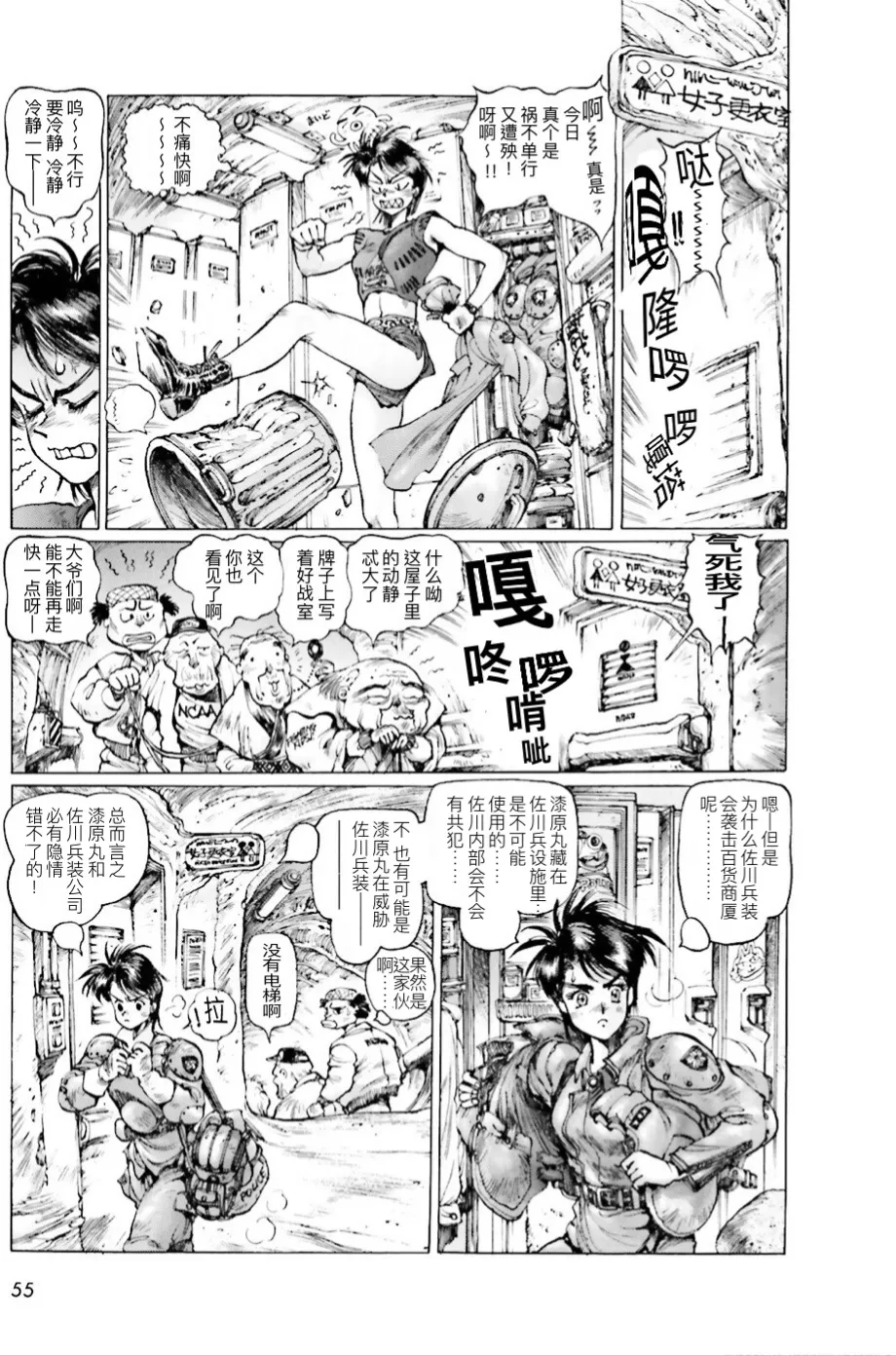 Masamune Shirow - Dominion Conflict 1 :No More Noise page 53 featuring annapuma dominion tank police parody - rough translation kemonomimi hentai manga - read online free