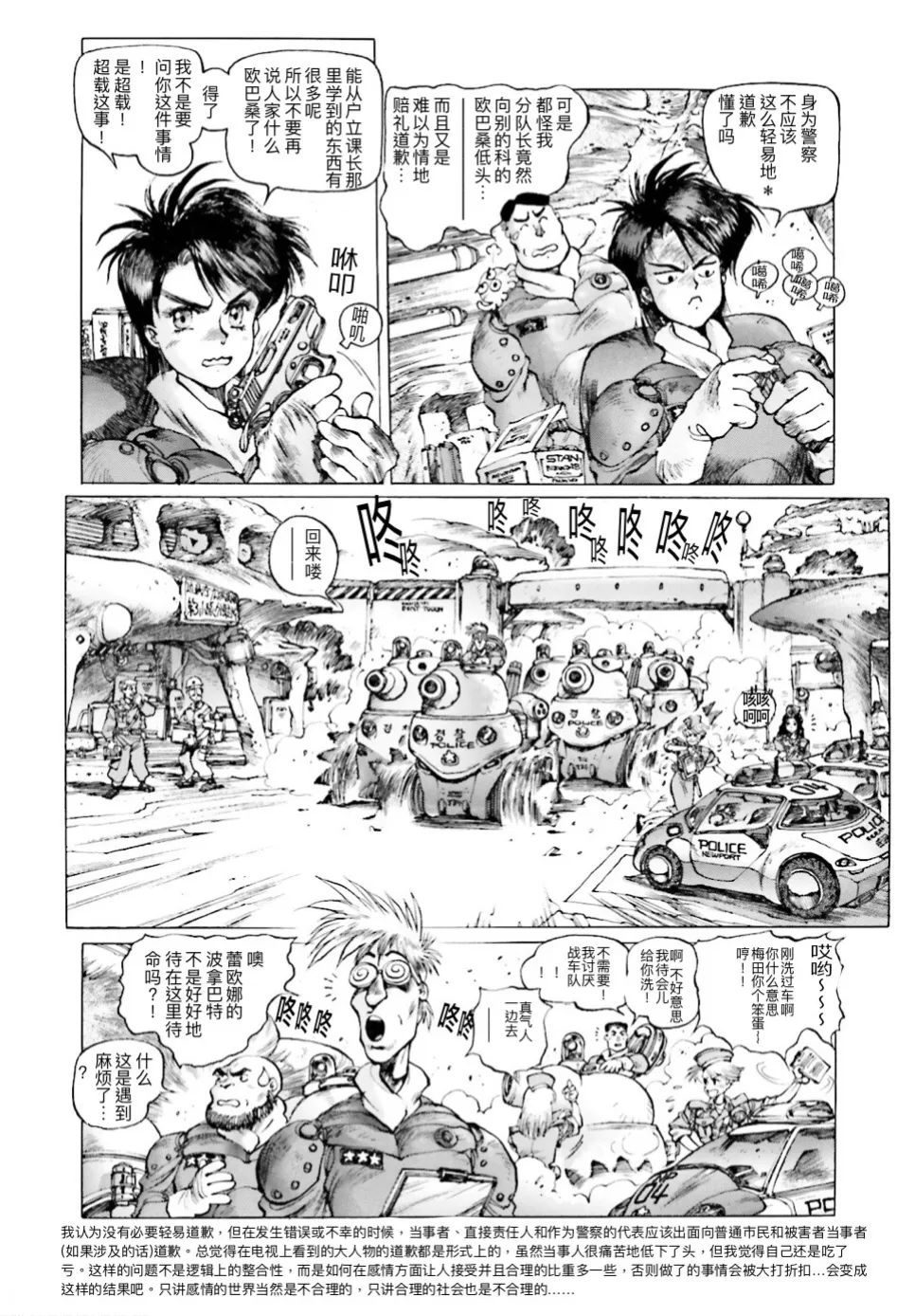 Masamune Shirow - Dominion Conflict 1 :No More Noise page 58 featuring annapuma dominion tank police parody - rough translation kemonomimi hentai manga - read online free