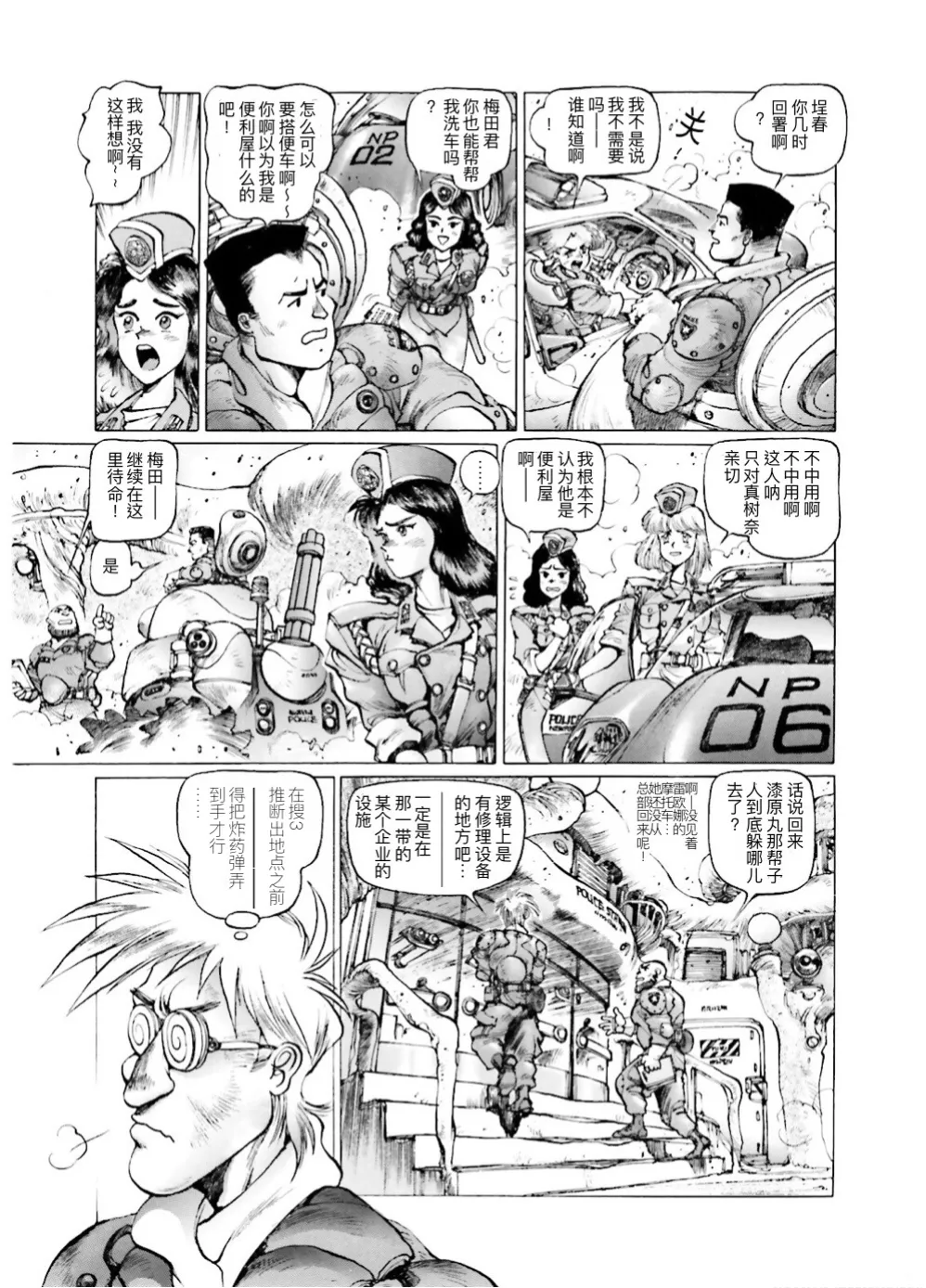 Masamune Shirow - Dominion Conflict 1 :No More Noise page 59 featuring annapuma dominion tank police parody - rough translation kemonomimi hentai manga - read online free