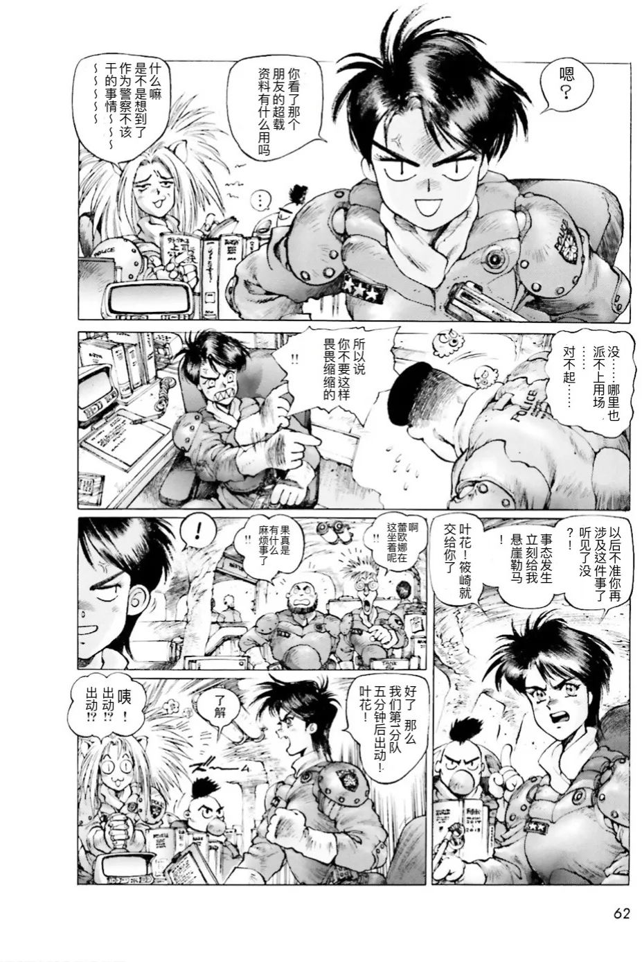 Masamune Shirow - Dominion Conflict 1 :No More Noise page 60 featuring unipuma dominion tank police parody - kemonomimi rough translation hentai manga - read online free