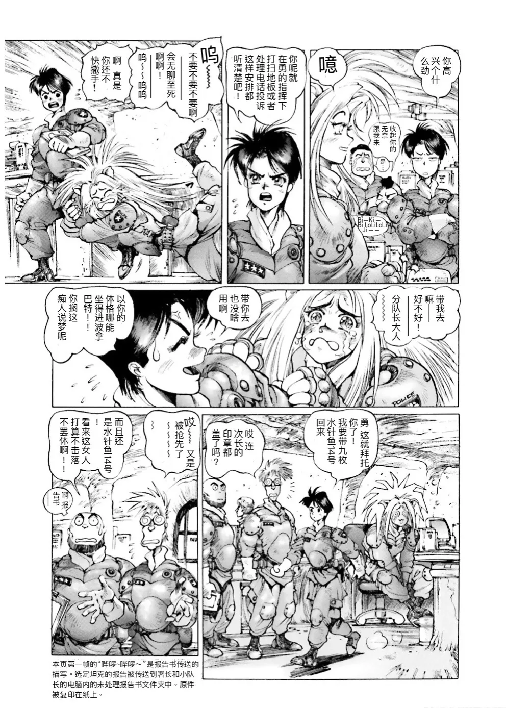 Masamune Shirow - Dominion Conflict 1 :No More Noise page 61 featuring annapuma dominion tank police parody - rough translation kemonomimi hentai manga - read online free