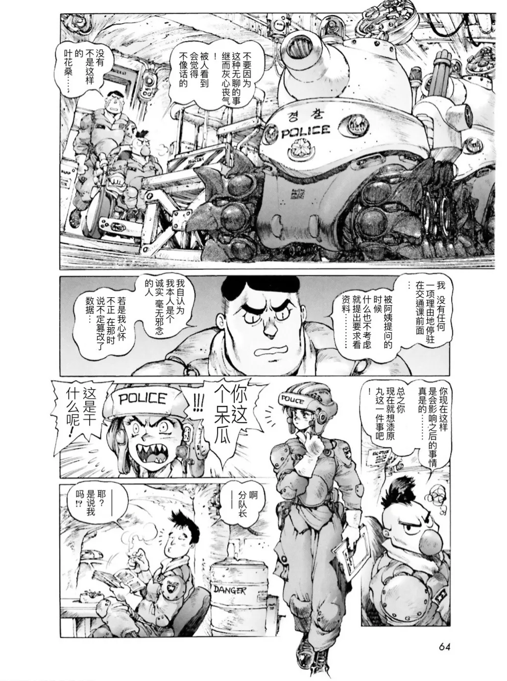 Masamune Shirow - Dominion Conflict 1 :No More Noise page 62 featuring unipuma dominion tank police parody - kemonomimi rough translation hentai manga - read online free