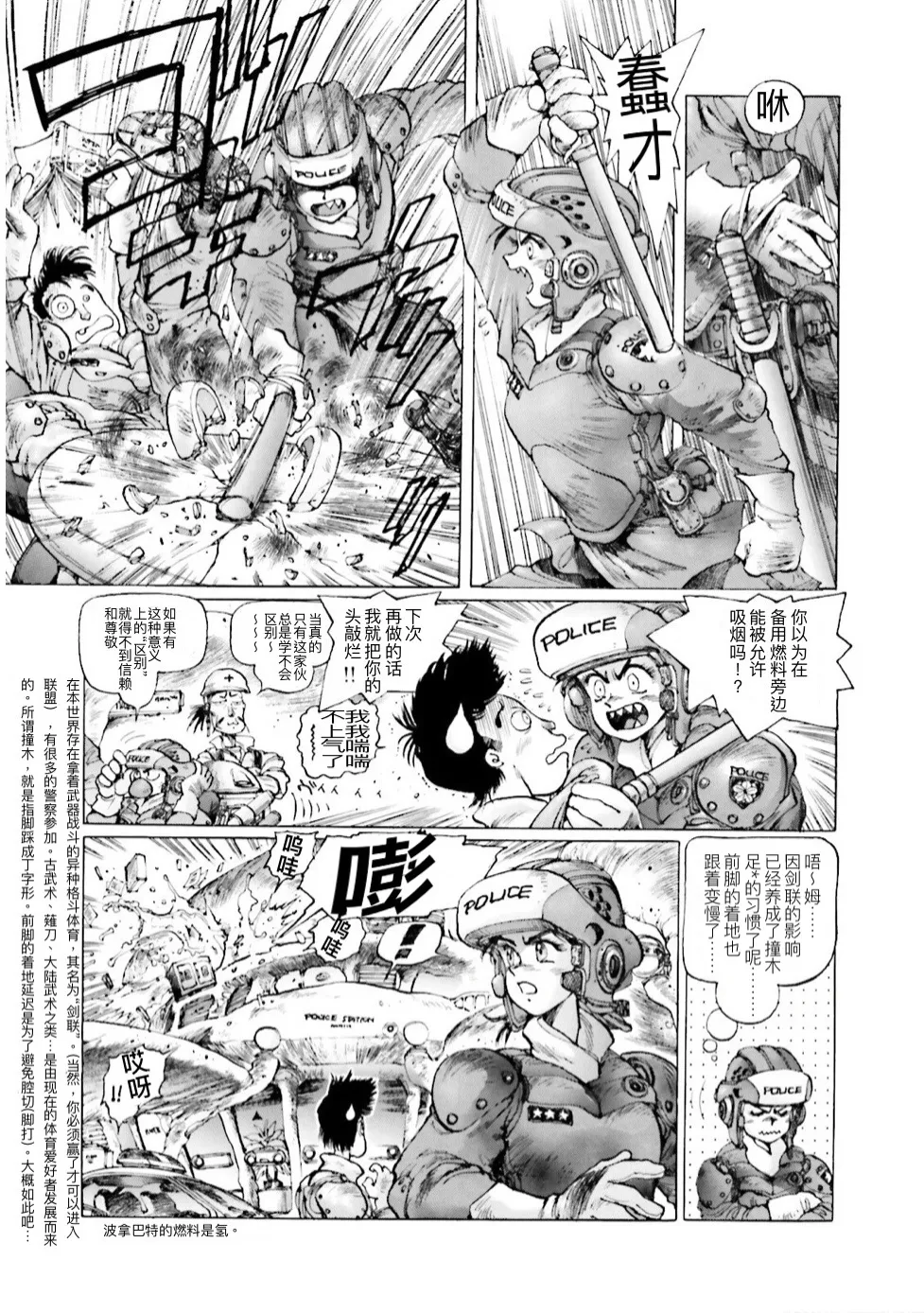 Masamune Shirow - Dominion Conflict 1 :No More Noise page 63 featuring unipuma dominion tank police parody - kemonomimi rough translation hentai manga - read online free