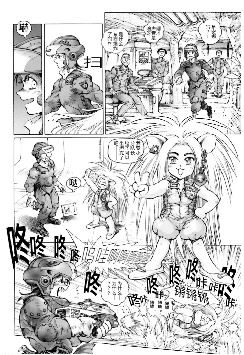Masamune Shirow - Dominion Conflict 1 :No More Noise page 64 featuring annapuma dominion tank police parody - rough translation kemonomimi hentai manga - read online free