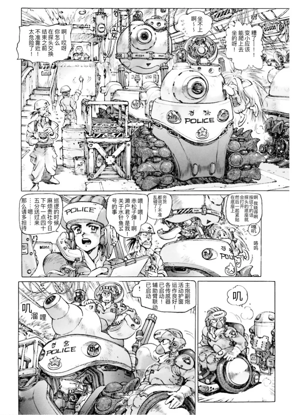 Masamune Shirow - Dominion Conflict 1 :No More Noise page 66 featuring unipuma dominion tank police parody - kemonomimi rough translation hentai manga - read online free