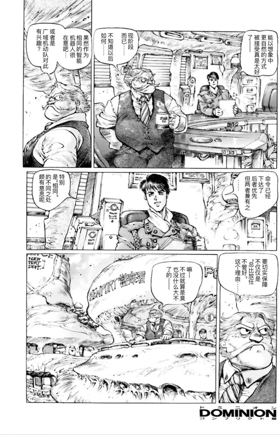 Masamune Shirow - Dominion Conflict 1 :No More Noise page 68 featuring unipuma dominion tank police parody - kemonomimi rough translation hentai manga - read online free