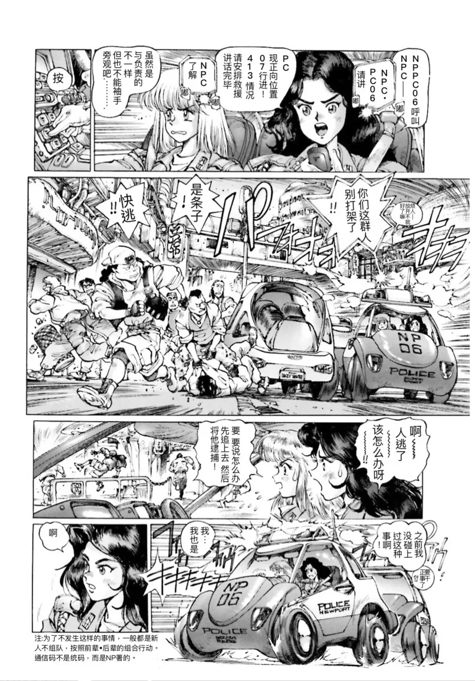 Masamune Shirow - Dominion Conflict 1 :No More Noise page 70 featuring annapuma dominion tank police parody - rough translation kemonomimi hentai manga - read online free