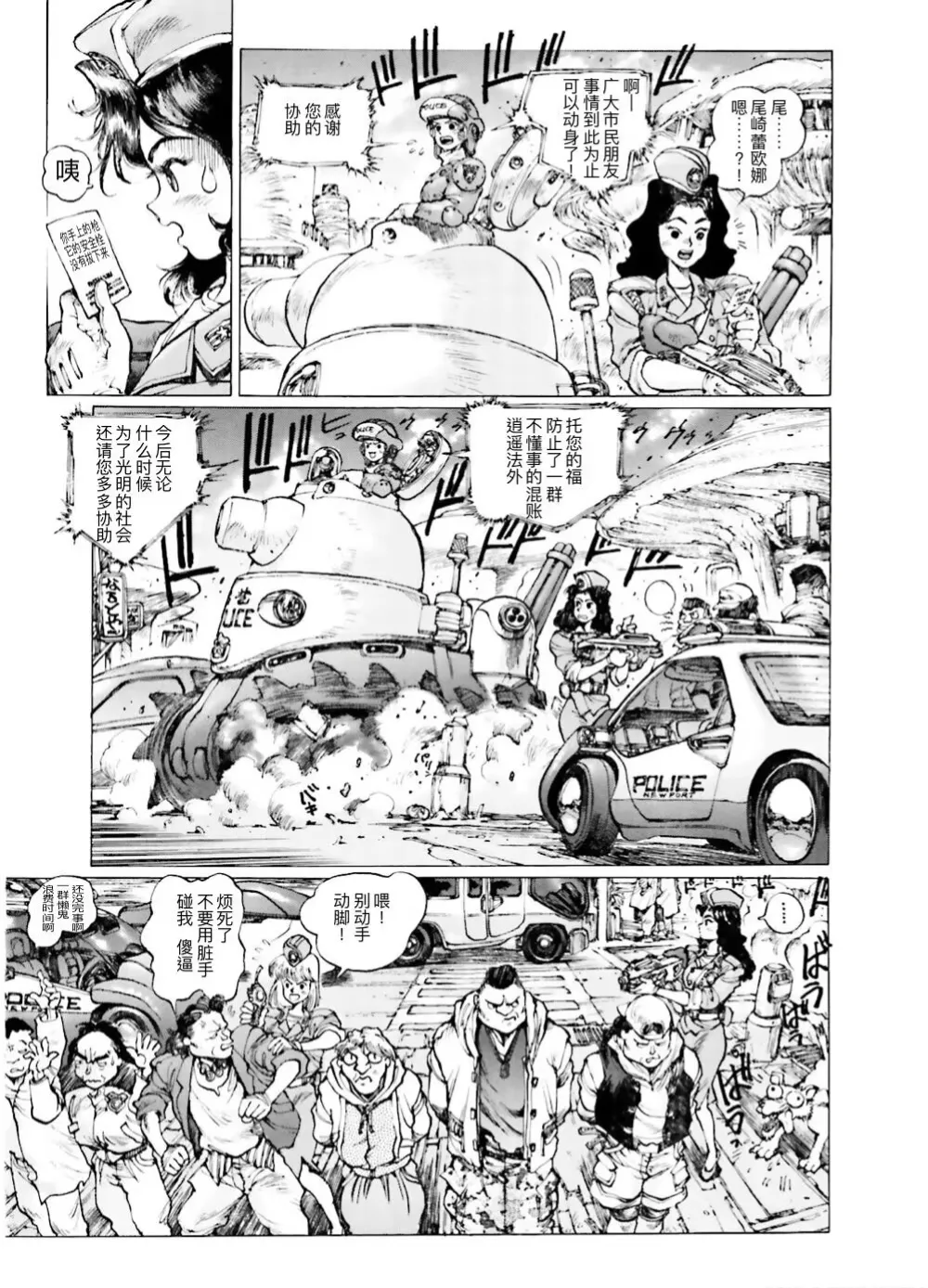 Masamune Shirow - Dominion Conflict 1 :No More Noise page 75 featuring annapuma dominion tank police parody - rough translation kemonomimi hentai manga - read online free
