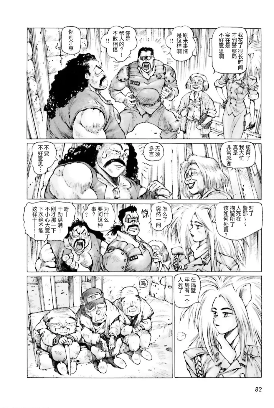 Masamune Shirow - Dominion Conflict 1 :No More Noise page 80 featuring annapuma dominion tank police parody - rough translation kemonomimi hentai manga - read online free