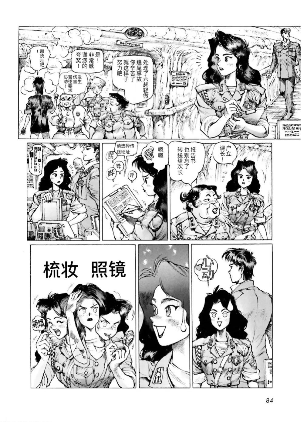 Masamune Shirow - Dominion Conflict 1 :No More Noise page 82 featuring annapuma dominion tank police parody - rough translation kemonomimi hentai manga - read online free