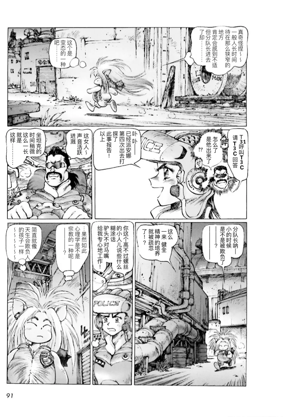 Masamune Shirow - Dominion Conflict 1 :No More Noise page 88 featuring annapuma dominion tank police parody - rough translation kemonomimi hentai manga - read online free
