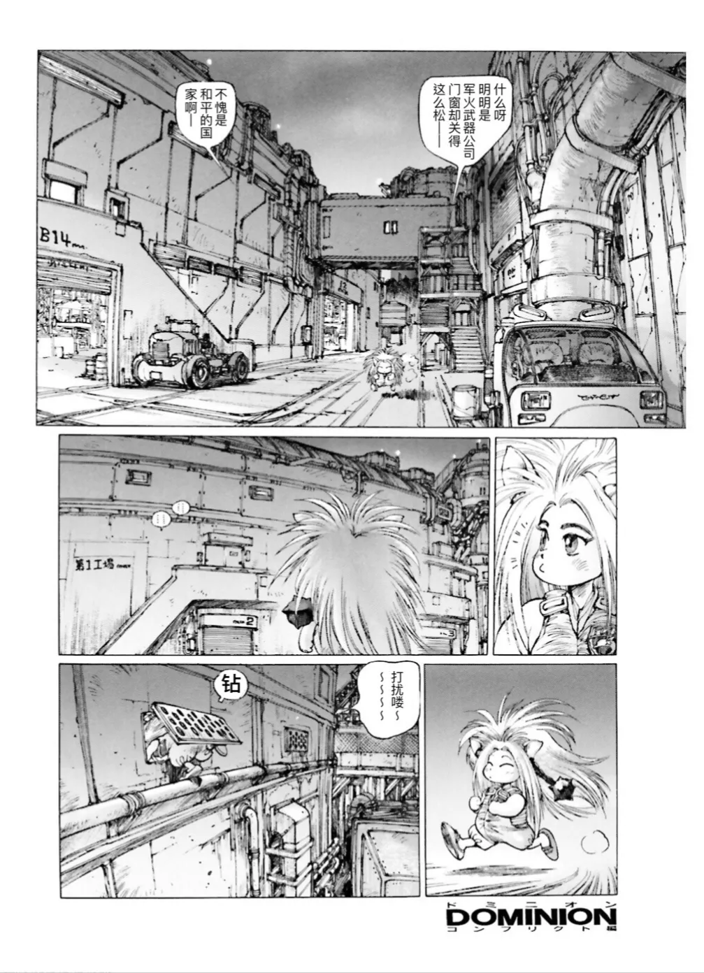 Masamune Shirow - Dominion Conflict 1 :No More Noise page 89 featuring unipuma dominion tank police parody - kemonomimi rough translation hentai manga - read online free