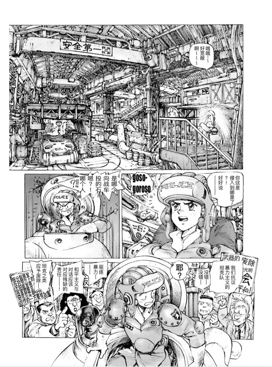 Masamune Shirow - Dominion Conflict 1 :No More Noise page 90 featuring annapuma dominion tank police parody - rough translation kemonomimi hentai manga - read online free