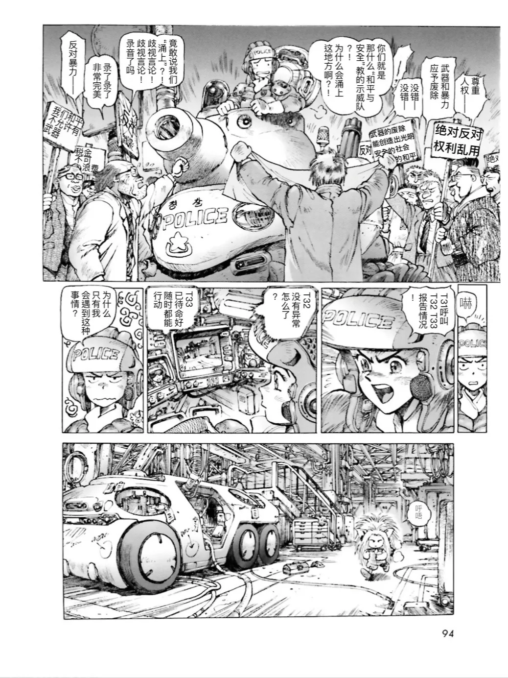 Masamune Shirow - Dominion Conflict 1 :No More Noise page 91 featuring unipuma dominion tank police parody - kemonomimi rough translation hentai manga - read online free