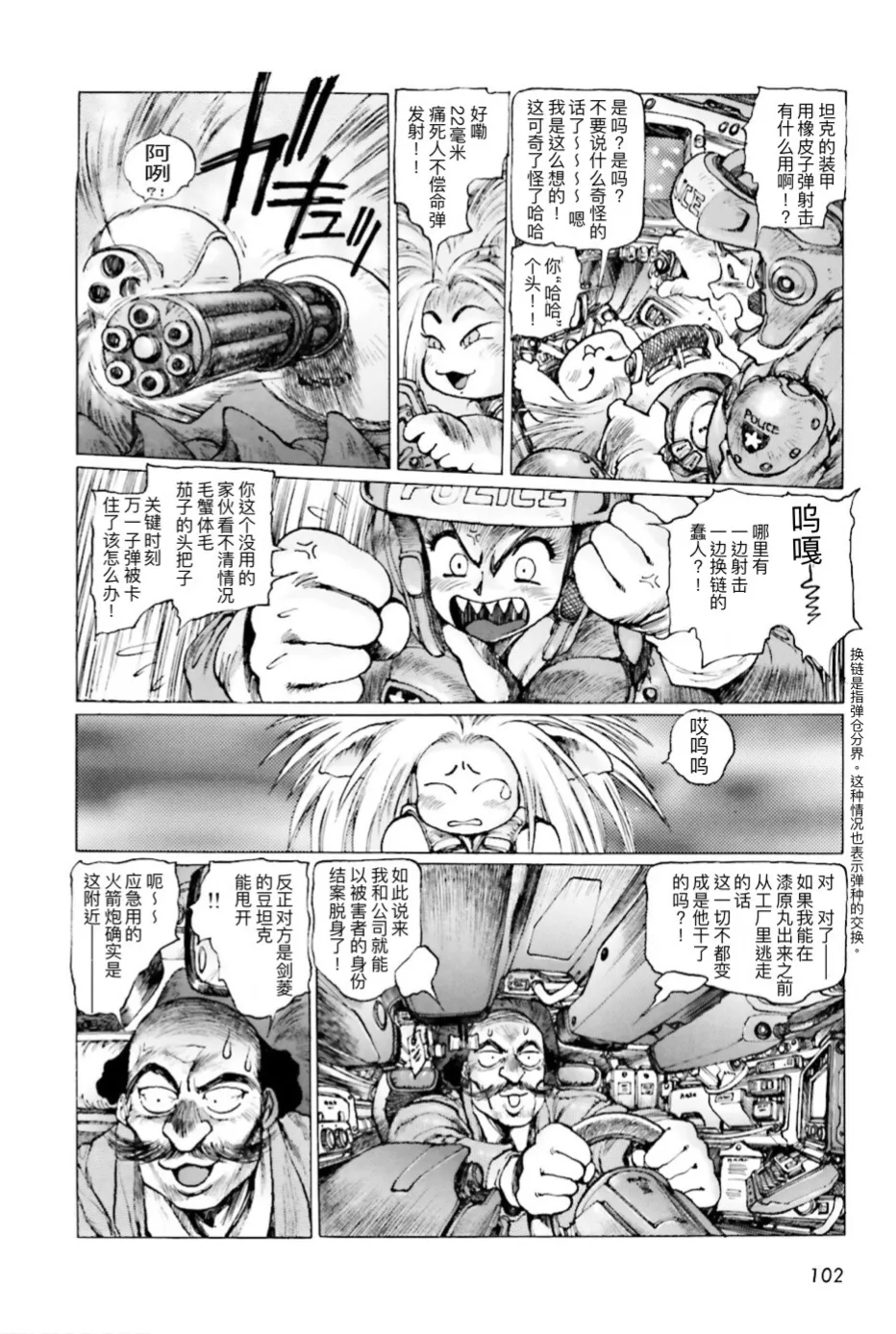 Masamune Shirow - Dominion Conflict 1 :No More Noise page 99 featuring unipuma dominion tank police parody - kemonomimi rough translation hentai manga - read online free