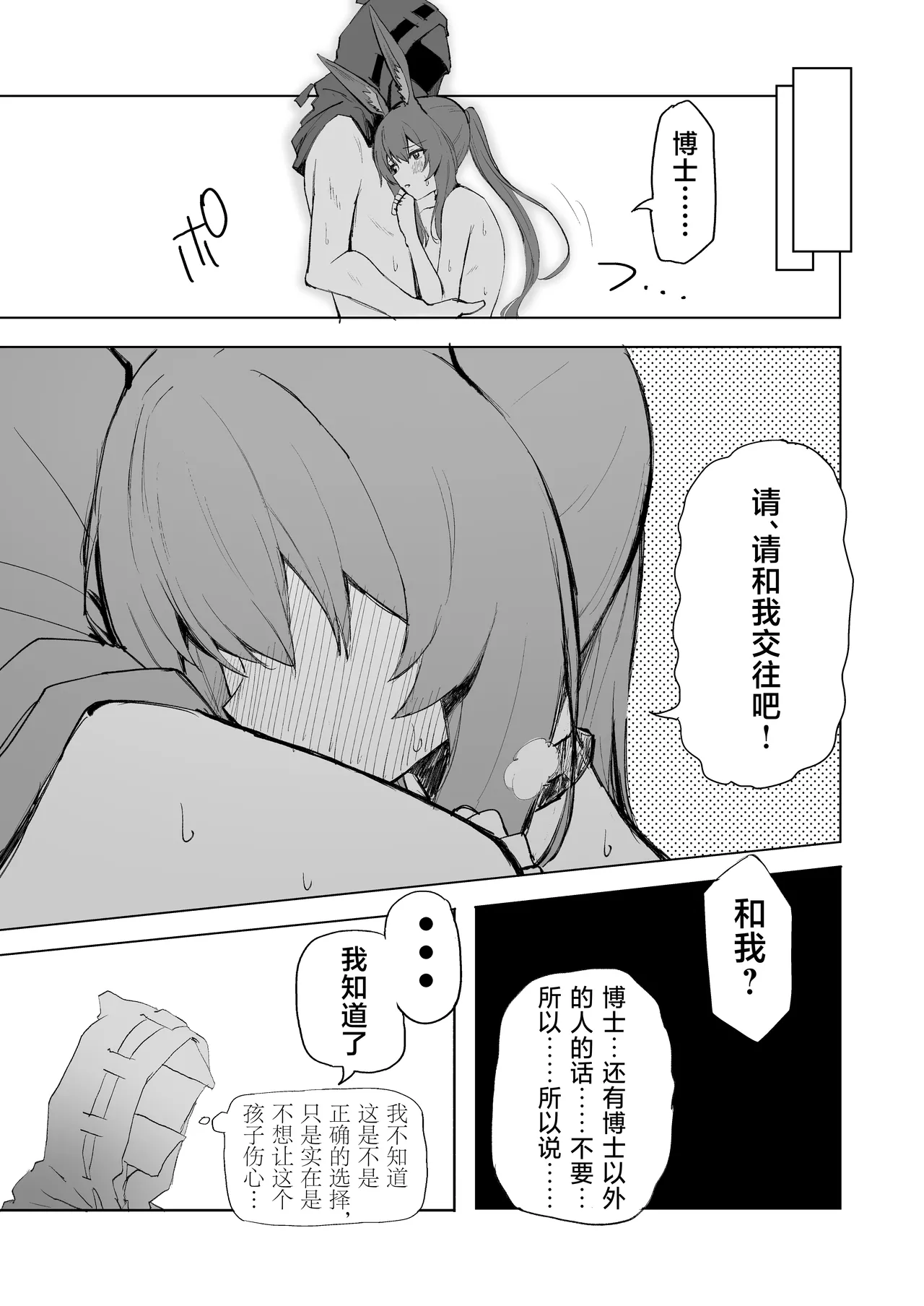 アーミヤが布団に入ってくる話。 | 阿米娅钻到被窝里来的故事。 page 13 featuring amiya arknights parody - nakadashi masked face hentai manga - read online free