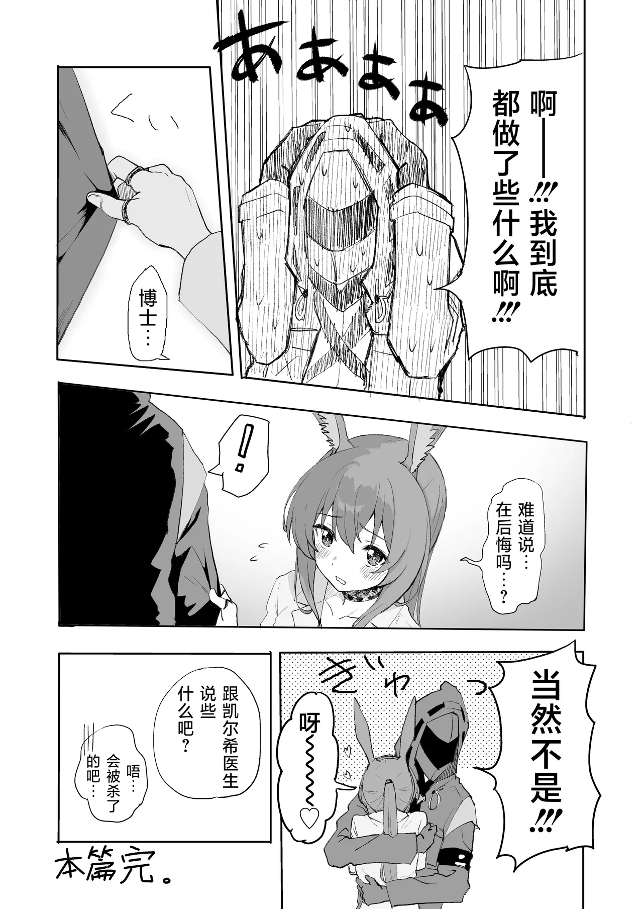 アーミヤが布団に入ってくる話。 | 阿米娅钻到被窝里来的故事。 page 20 featuring amiya arknights parody - nakadashi masked face hentai manga - read online free