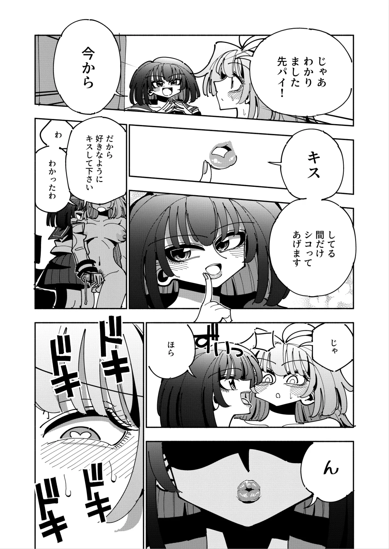 Shizuku to Shiori 3 page 104 original parody - handjob unusual pupils hentai manga - read online free