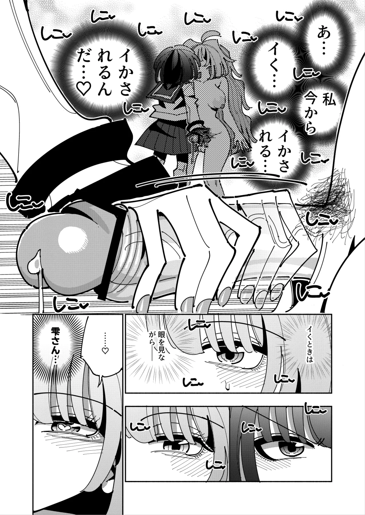 Shizuku to Shiori 3 - Page 119