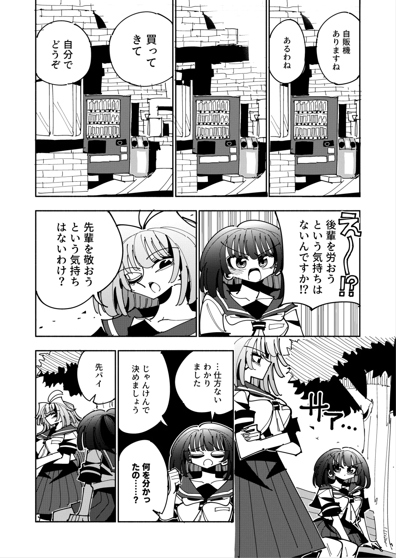 Shizuku to Shiori 3 - Page 137