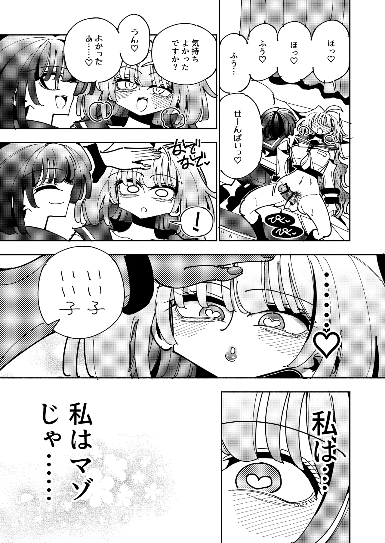 Shizuku to Shiori 3 page 17 original parody - handjob unusual pupils hentai manga - read online free