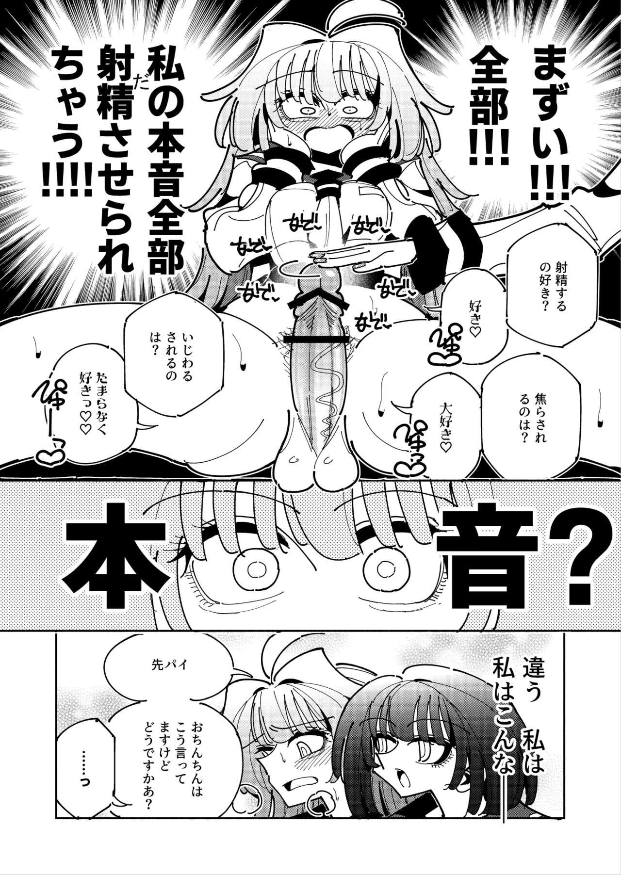 Shizuku to Shiori 3 page 24 original parody - handjob unusual pupils hentai manga - read online free