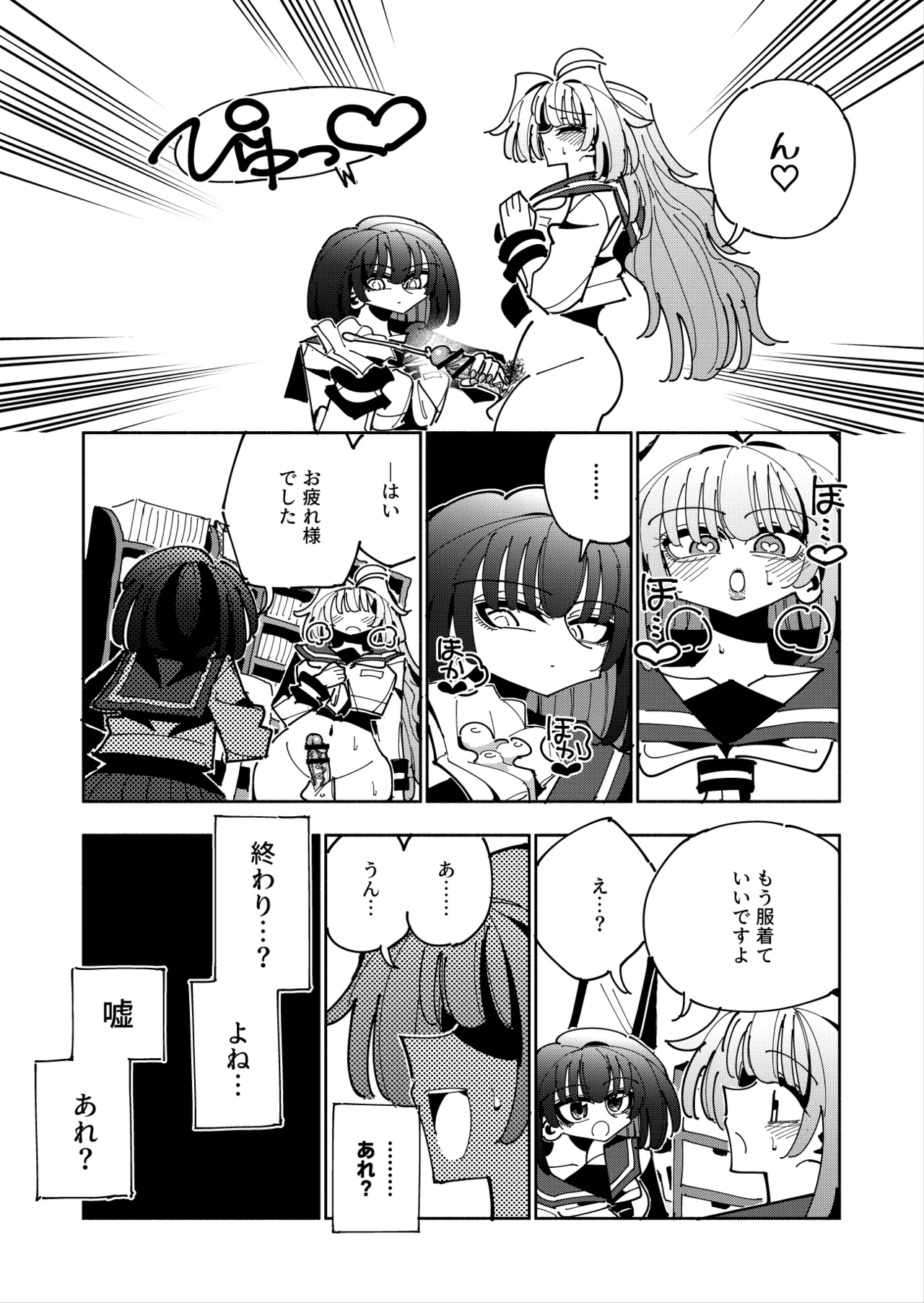 Shizuku to Shiori 3 - Page 39
