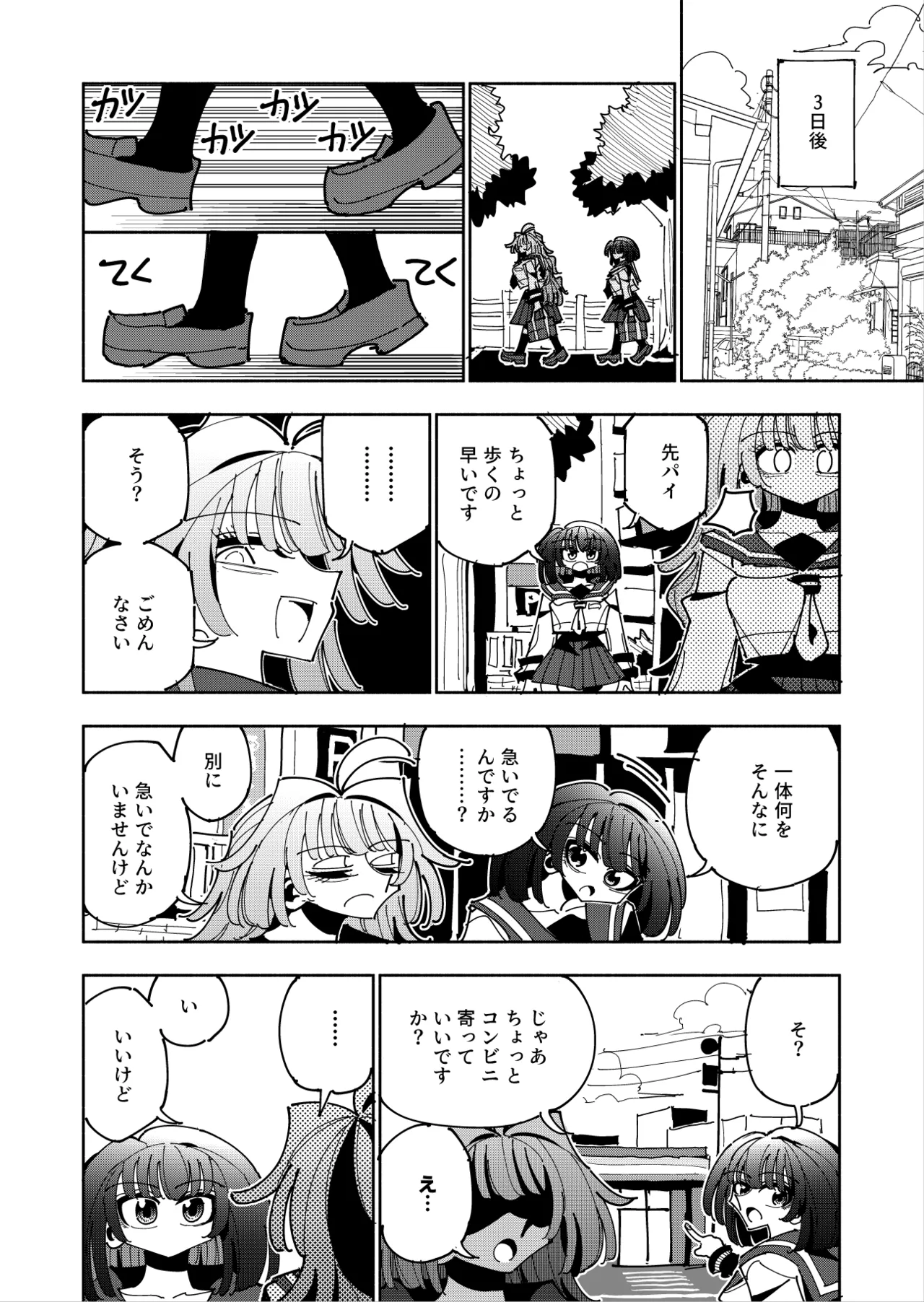 Shizuku to Shiori 3 page 54 original parody - handjob unusual pupils hentai manga - read online free