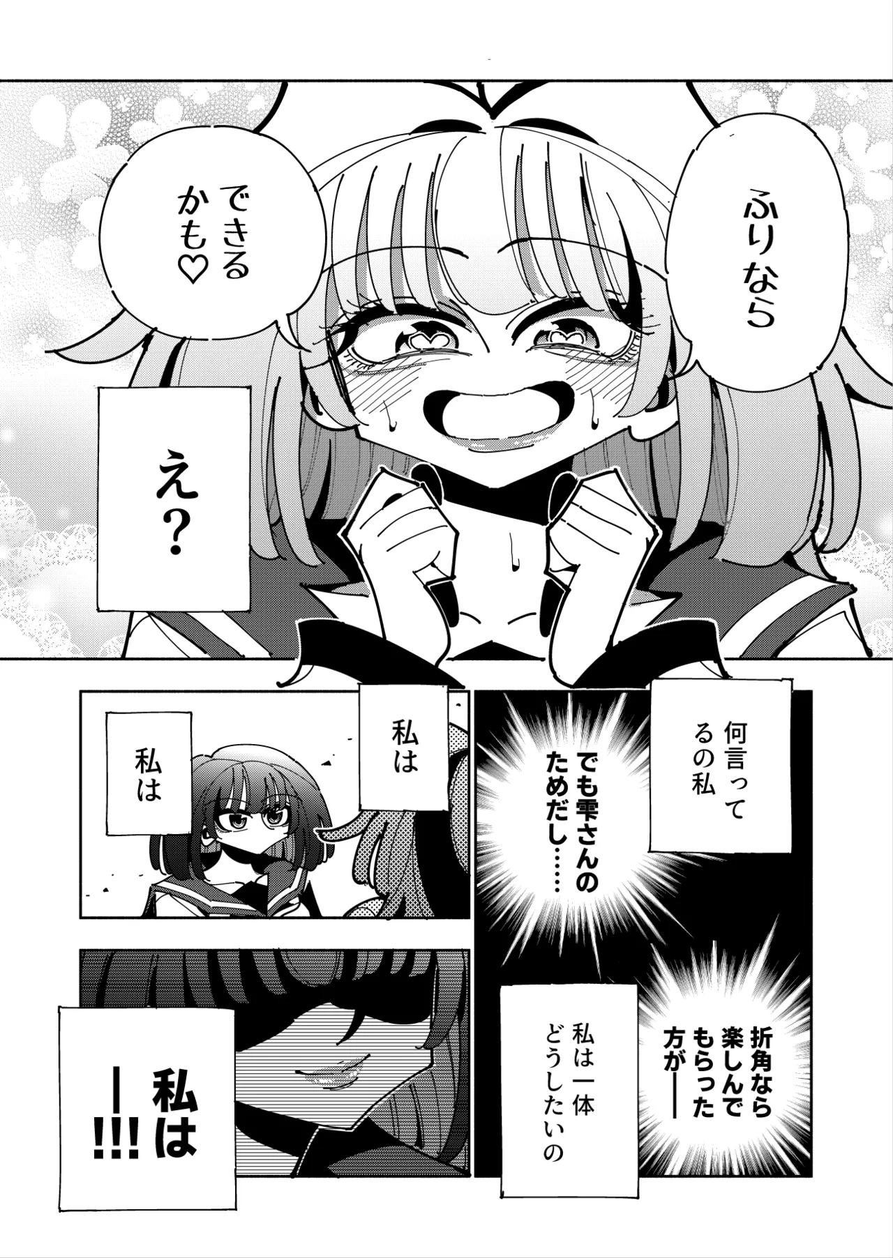 Shizuku to Shiori 3 page 66 original parody - handjob unusual pupils hentai manga - read online free