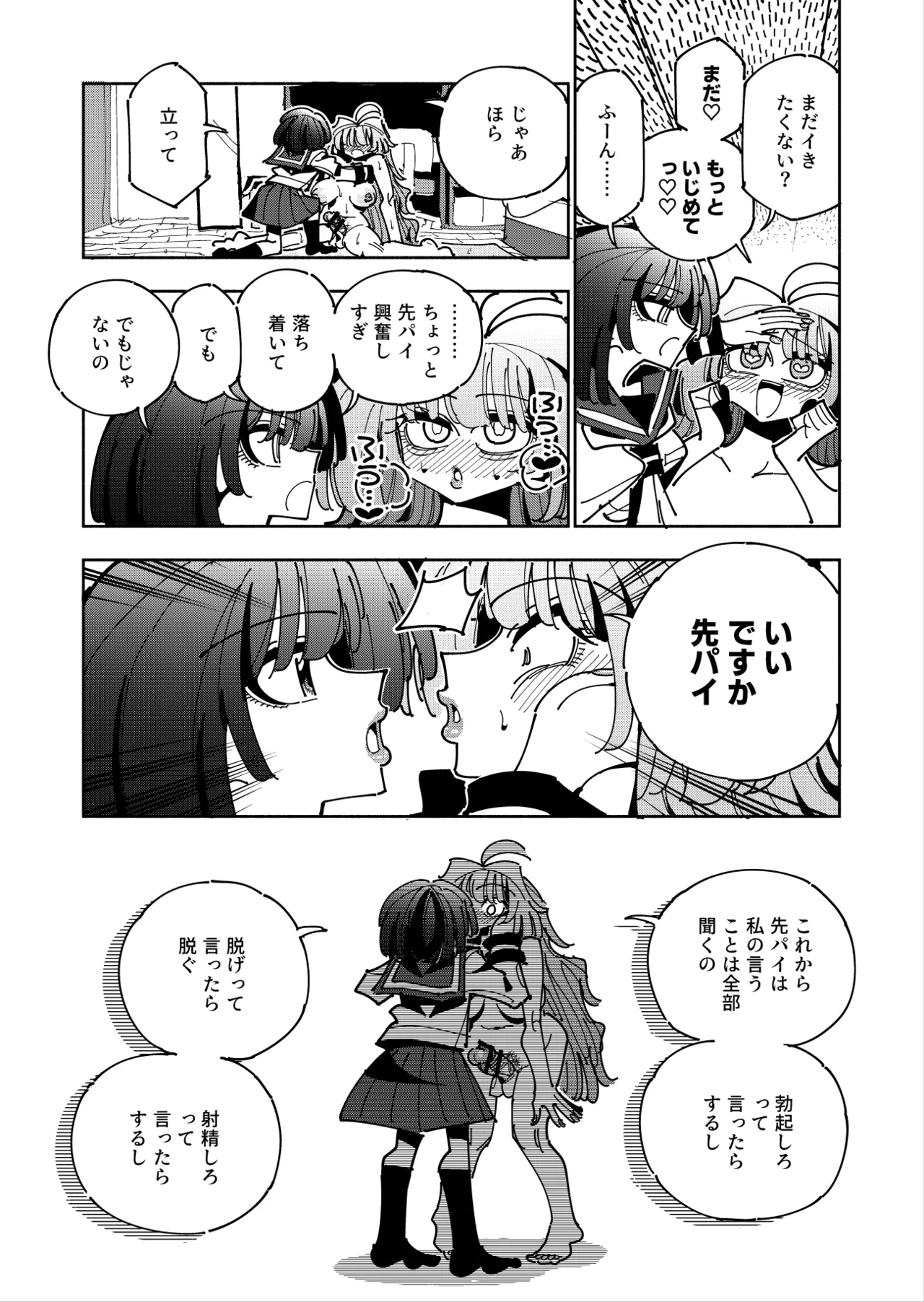 Shizuku to Shiori 3 page 96 original parody - handjob unusual pupils hentai manga - read online free