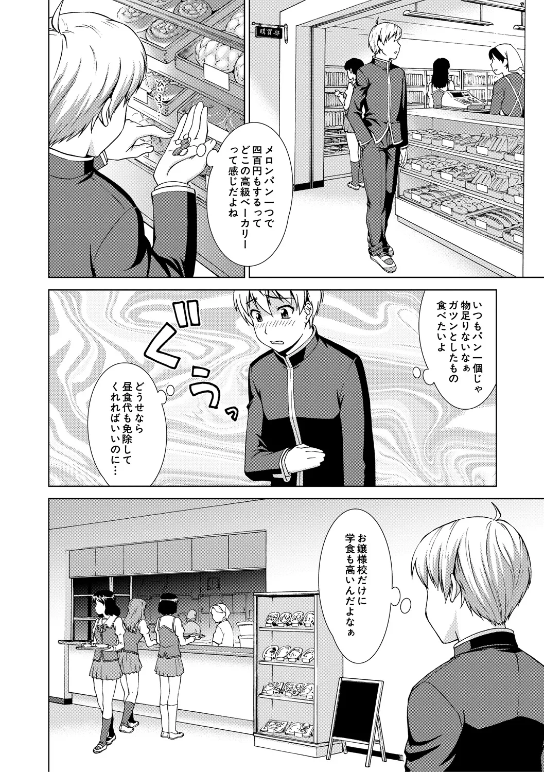 Boku Joshikou ni Nyuugaku shimashita - Page 10