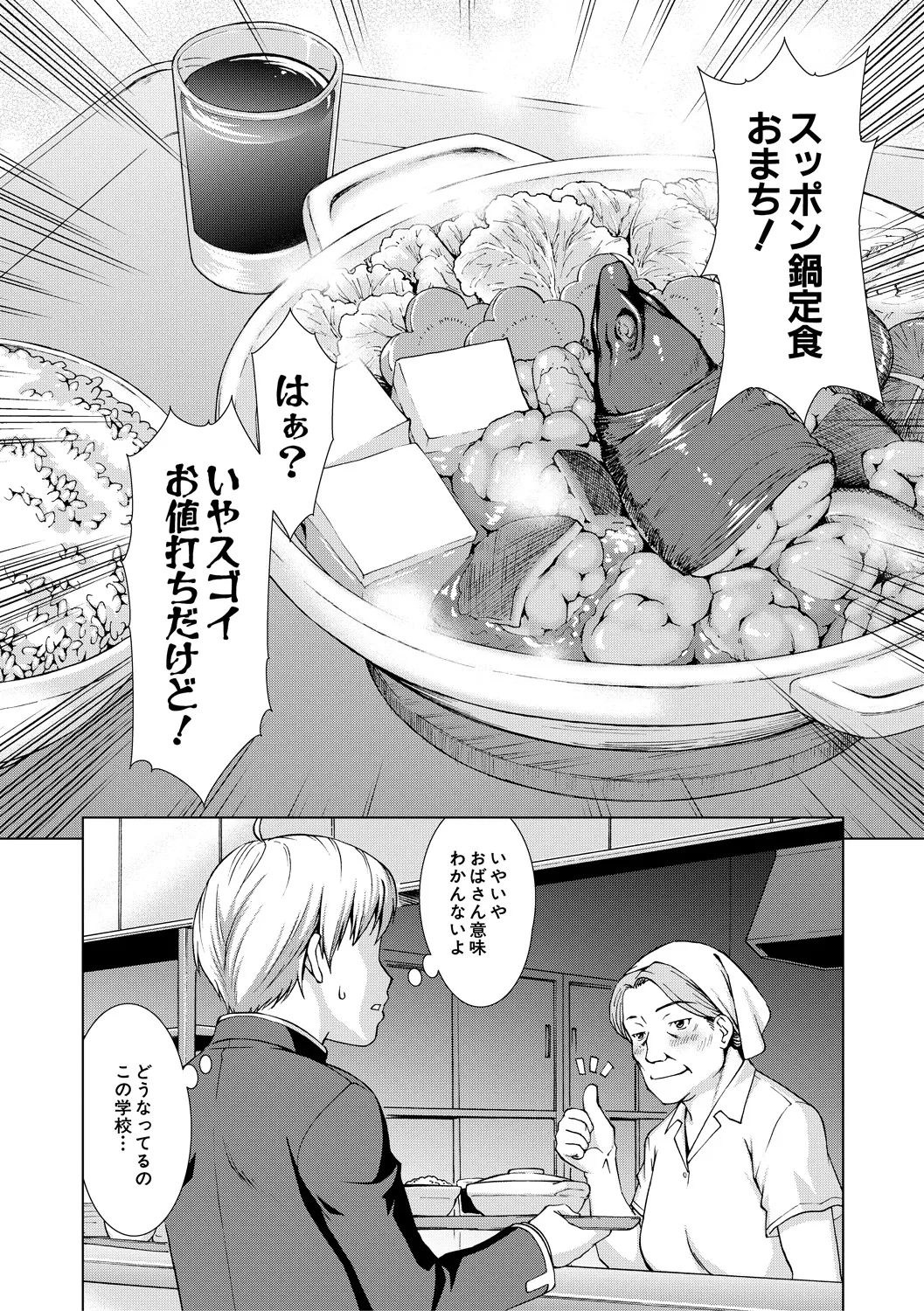 Boku Joshikou ni Nyuugaku shimashita page 12 - sole male nakadashi hentai manga - read online free
