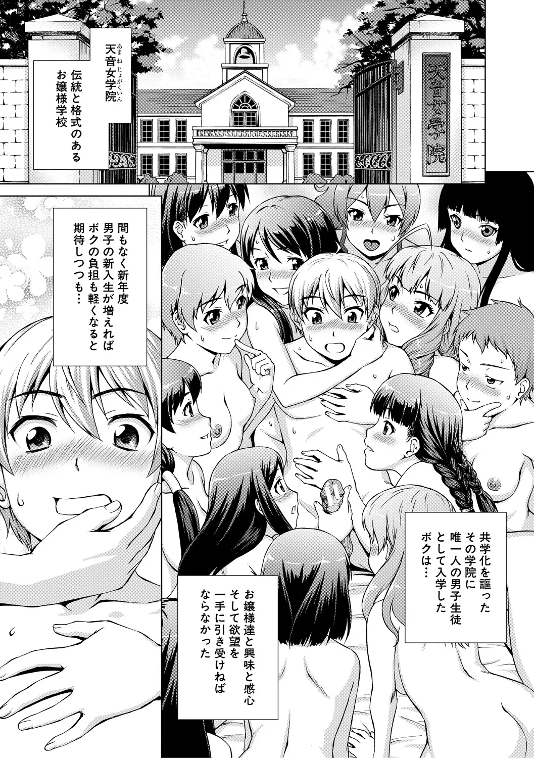Boku Joshikou ni Nyuugaku shimashita page 143 - handjob schoolboy uniform hentai manga - read online free