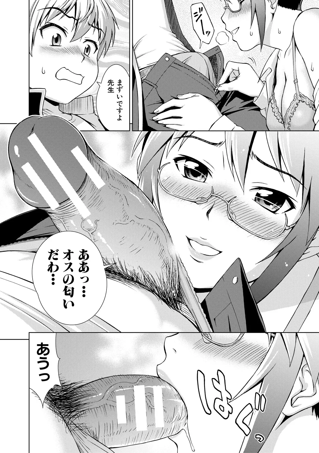 Boku Joshikou ni Nyuugaku shimashita page 148 - sole male nakadashi hentai manga - read online free