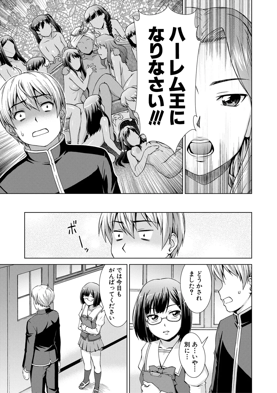 Boku Joshikou ni Nyuugaku shimashita page 157 - handjob schoolboy uniform hentai manga - read online free