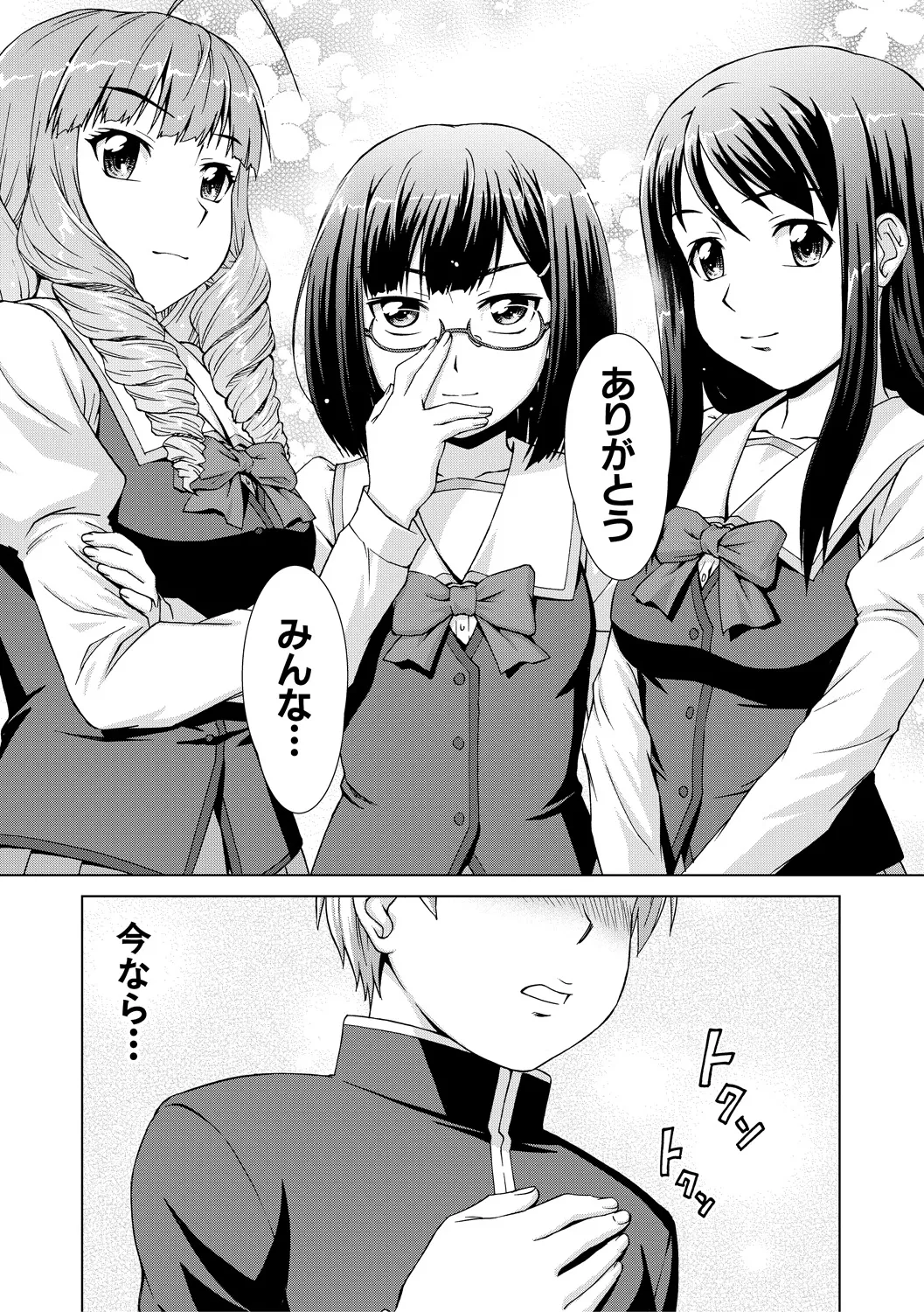 Boku Joshikou ni Nyuugaku shimashita page 169 - sole male nakadashi hentai manga - read online free