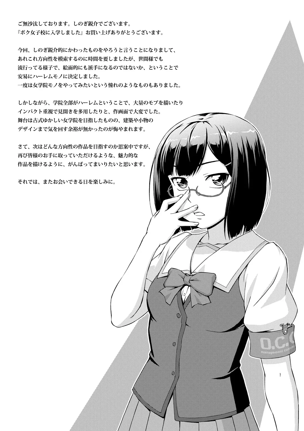 Boku Joshikou ni Nyuugaku shimashita page 197 - sole male nakadashi hentai manga - read online free