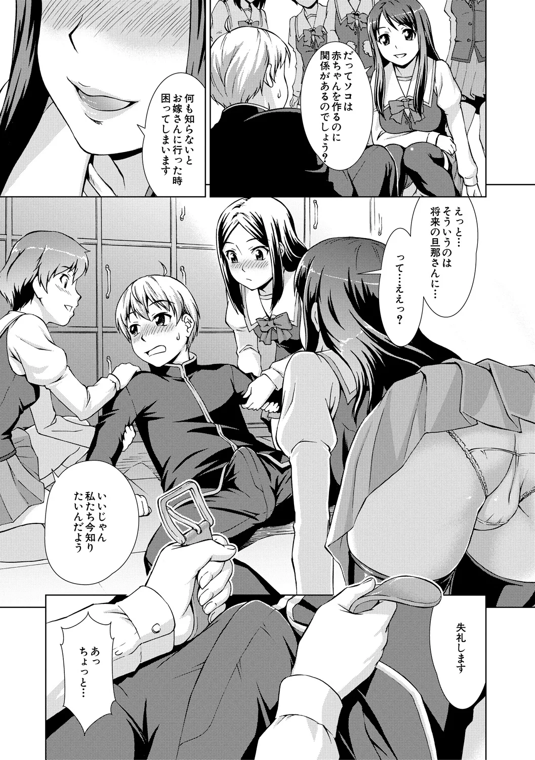 Boku Joshikou ni Nyuugaku shimashita page 23 - sole male nakadashi hentai manga - read online free