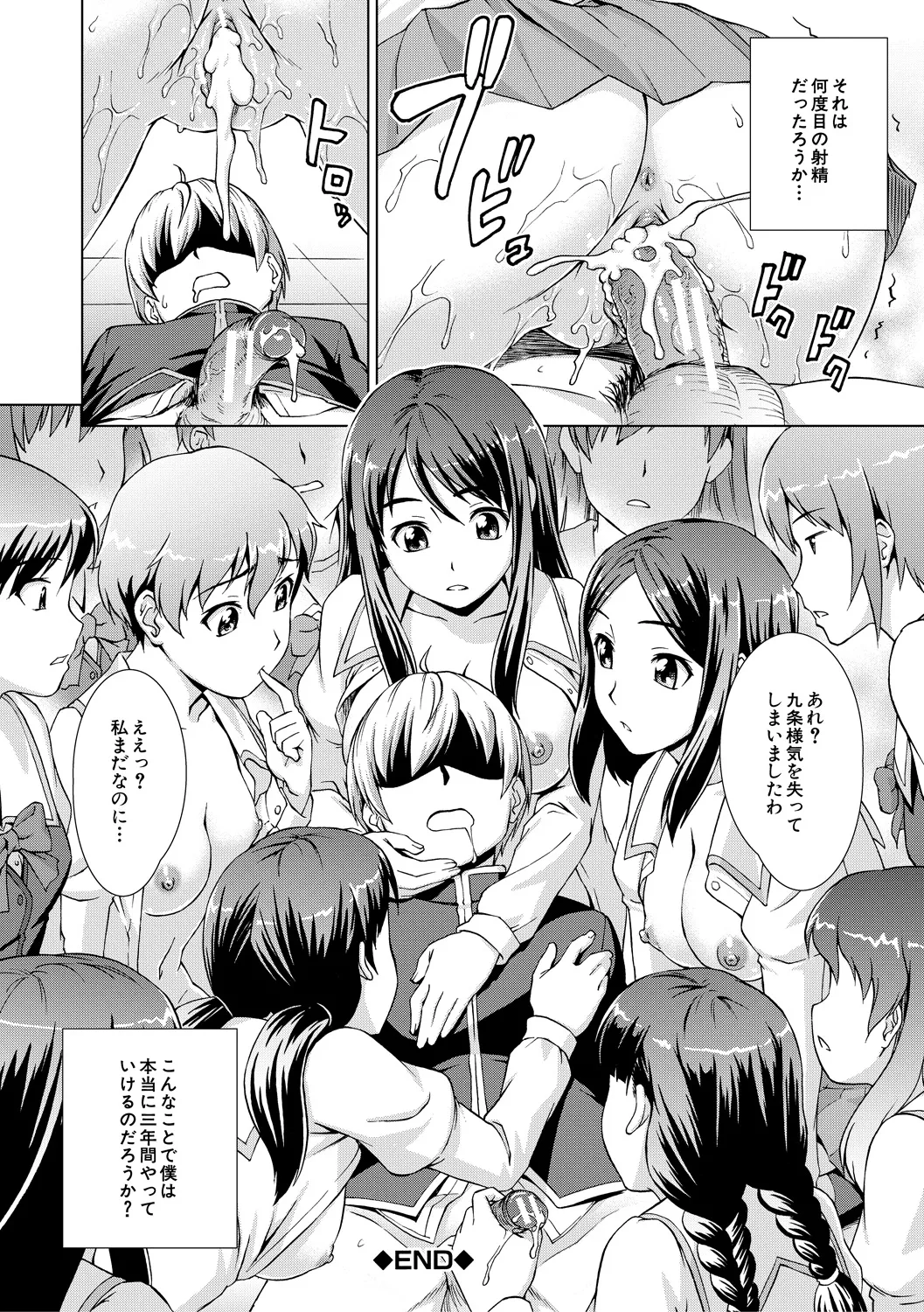Boku Joshikou ni Nyuugaku shimashita page 44 - sole male nakadashi hentai manga - read online free