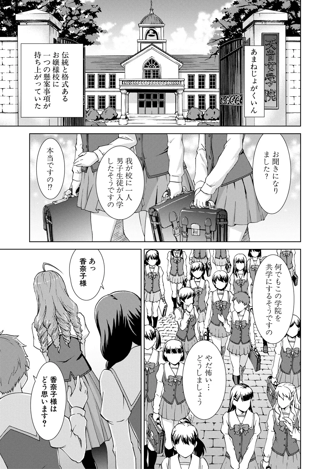 Boku Joshikou ni Nyuugaku shimashita page 45 - handjob schoolboy uniform hentai manga - read online free